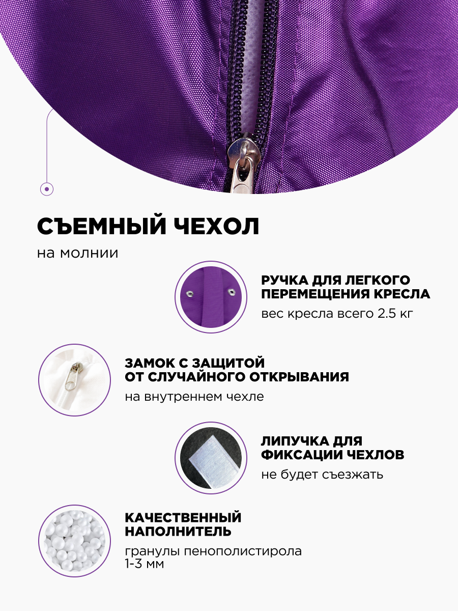 Кресло-мешок DreamBag XL Фиолетовое - фото 3