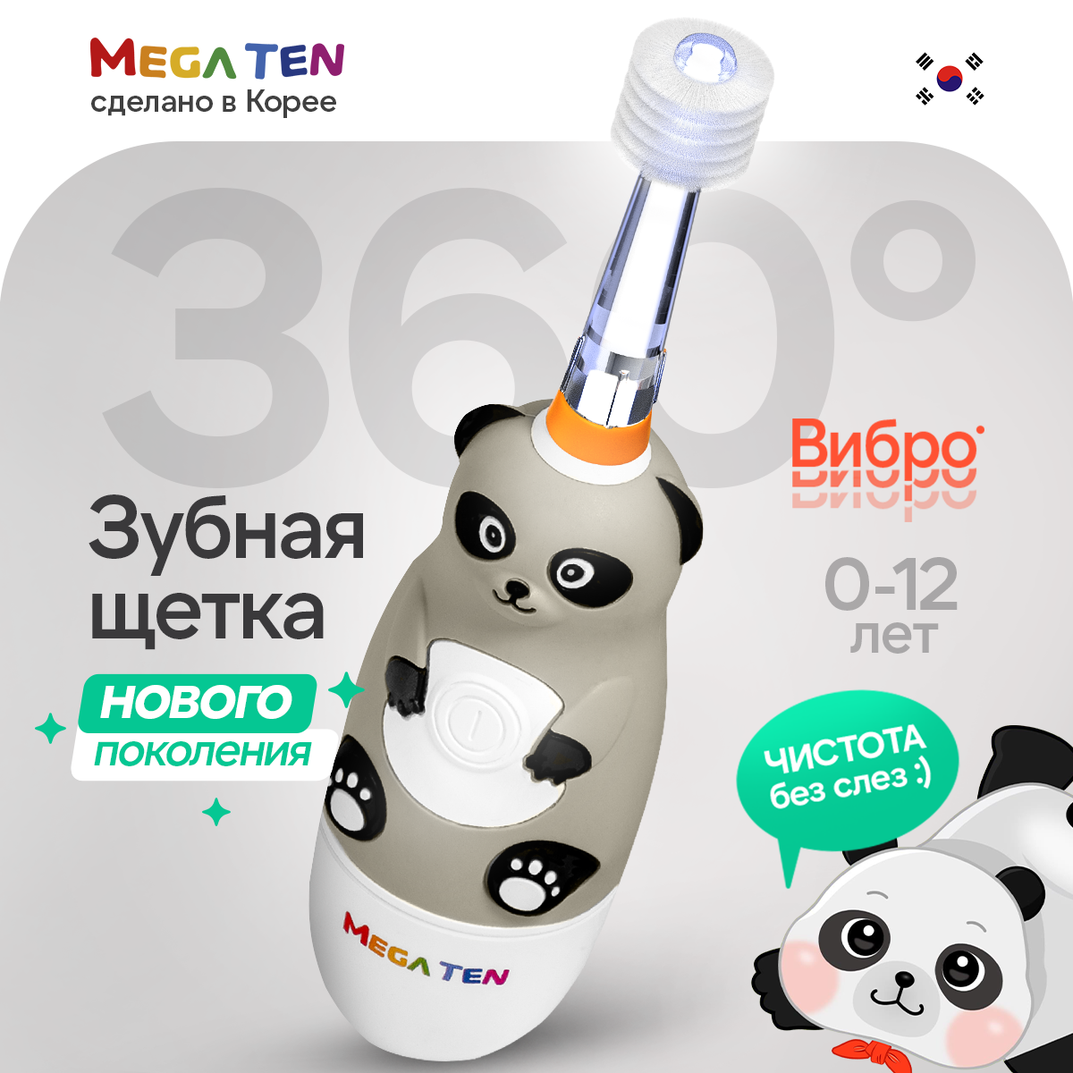 Зубная щетка электрическая Mega Ten kids sonic Панда детская - фото 1