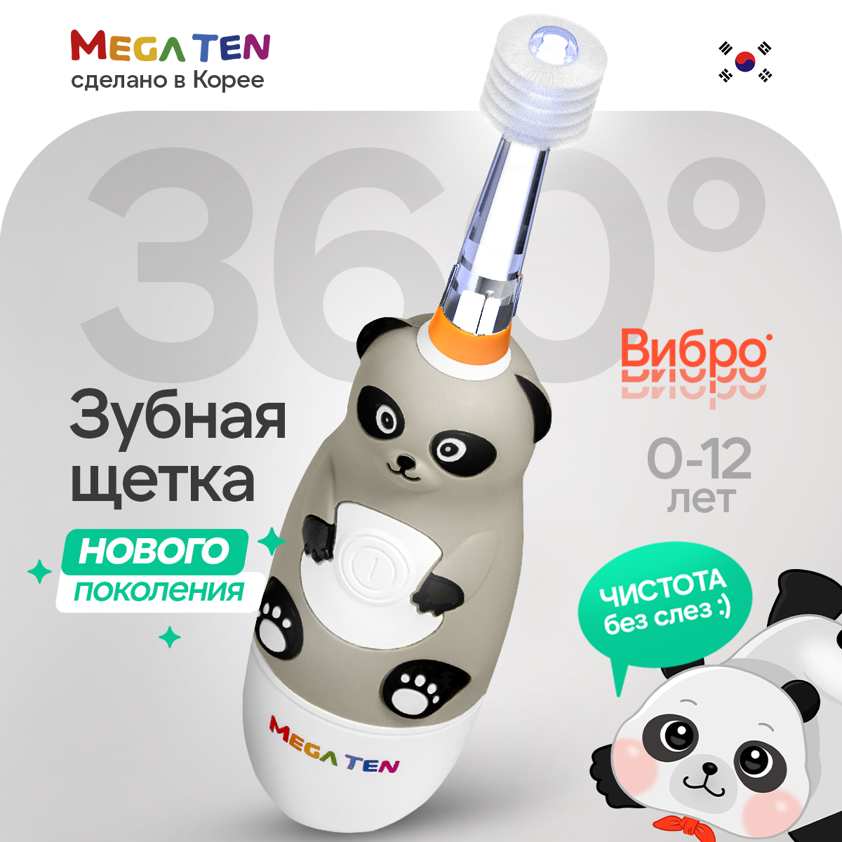 Зубная щетка электрическая Mega Ten kids sonic Панда детская купить по цене  2779 ₽ в интернет-магазине Детский мир