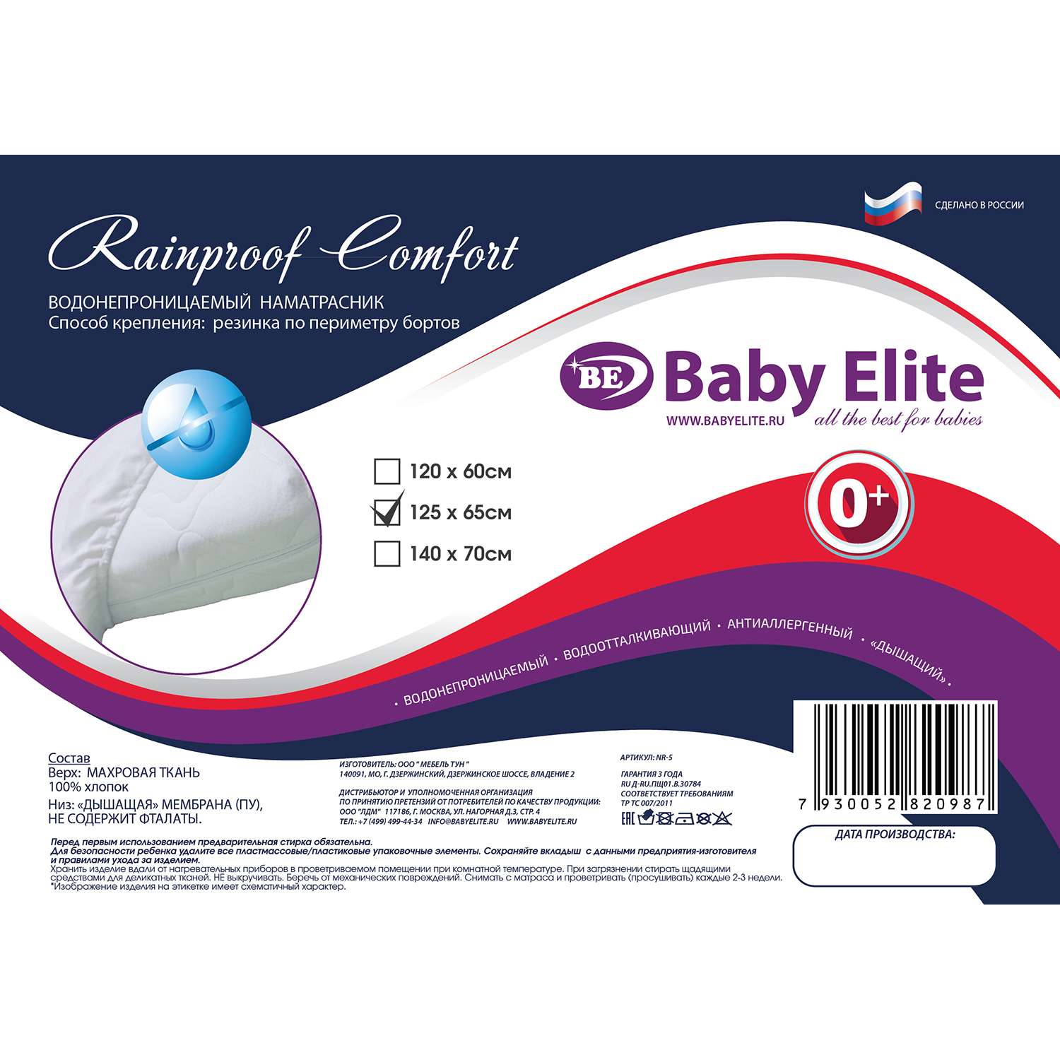 Наматрацник Baby Elite Rainproof Comfort 125*65 NR-5 - фото 2