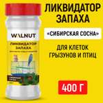 Ликвидатор запаха WALNUT для клеток птиц и грызунов Сибирская сосна 400 г