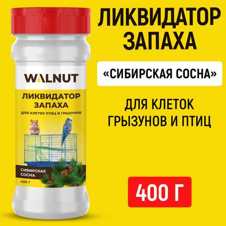 Ликвидатор запаха WALNUT для клеток птиц и грызунов Сибирская сосна 400 г