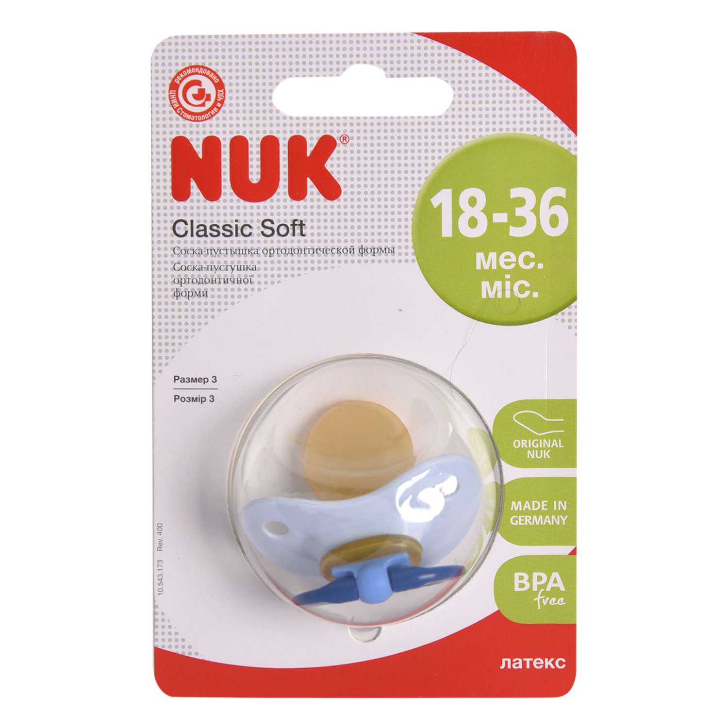 Пустышка латекс Nuk Soft с 18 месяцев в ассортименте - фото 10