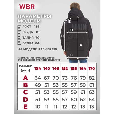 Куртка WBR