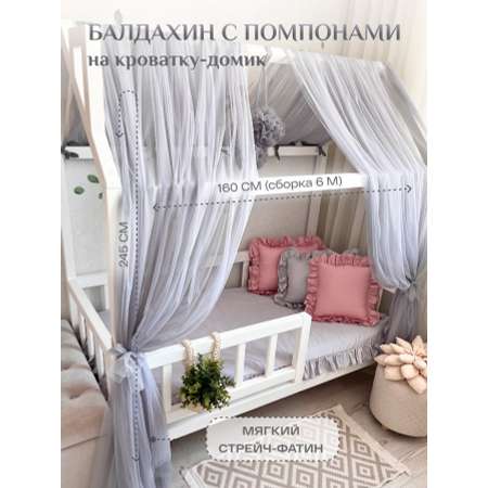 Балдахин на кроватку-домик Childrens Textiles дом 80/90х160 см