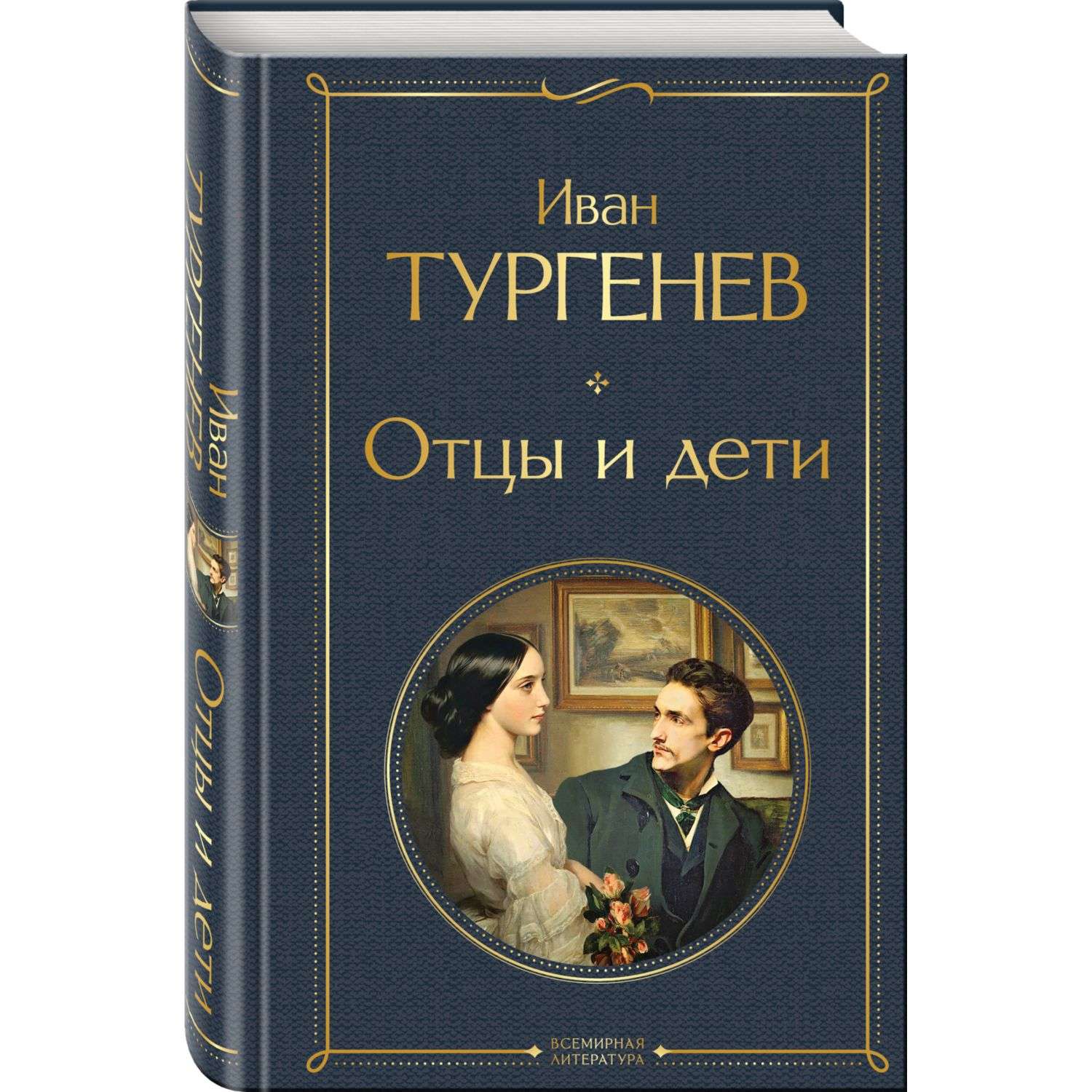 отцы и дети тургенев фанфик фото 98