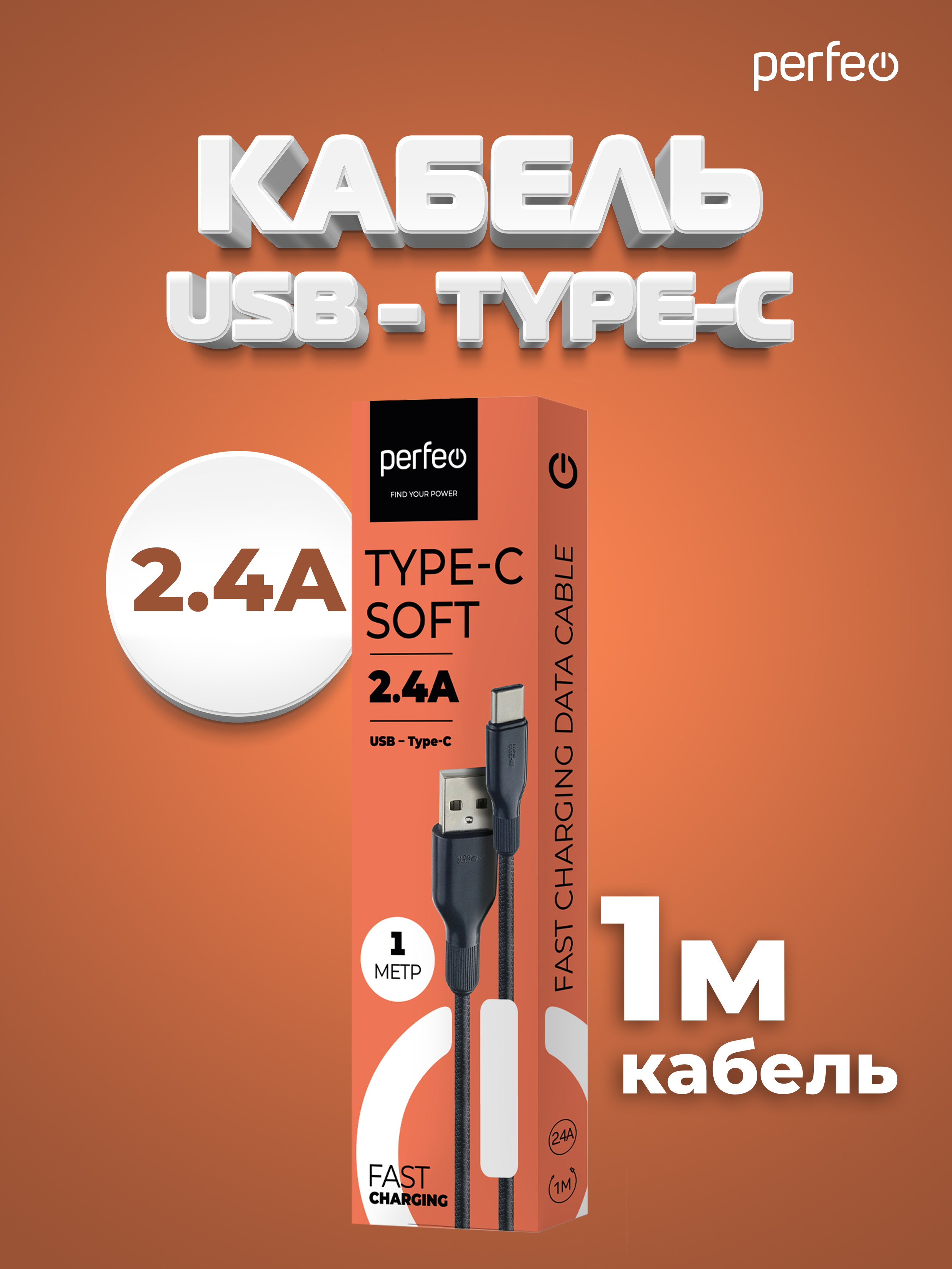 Кабель Perfeo USB2.0 A вилка - USB Type-C вилка силикон черный длина 1 м. U4907 - фото 4