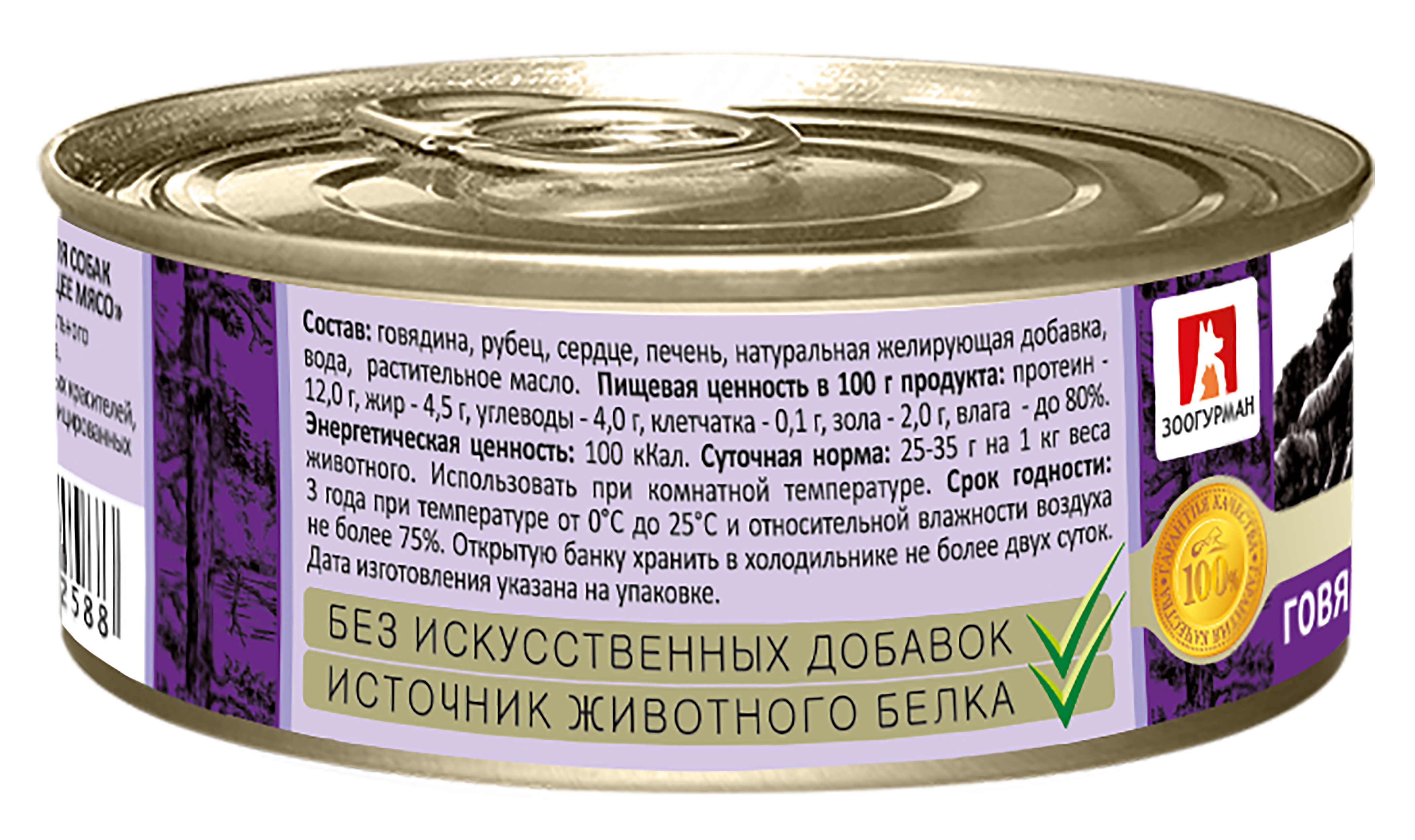 Корм влажный Зоогурман Мясное ассорти Говядина с рубцом и потрошками 100гр х 24шт - фото 3