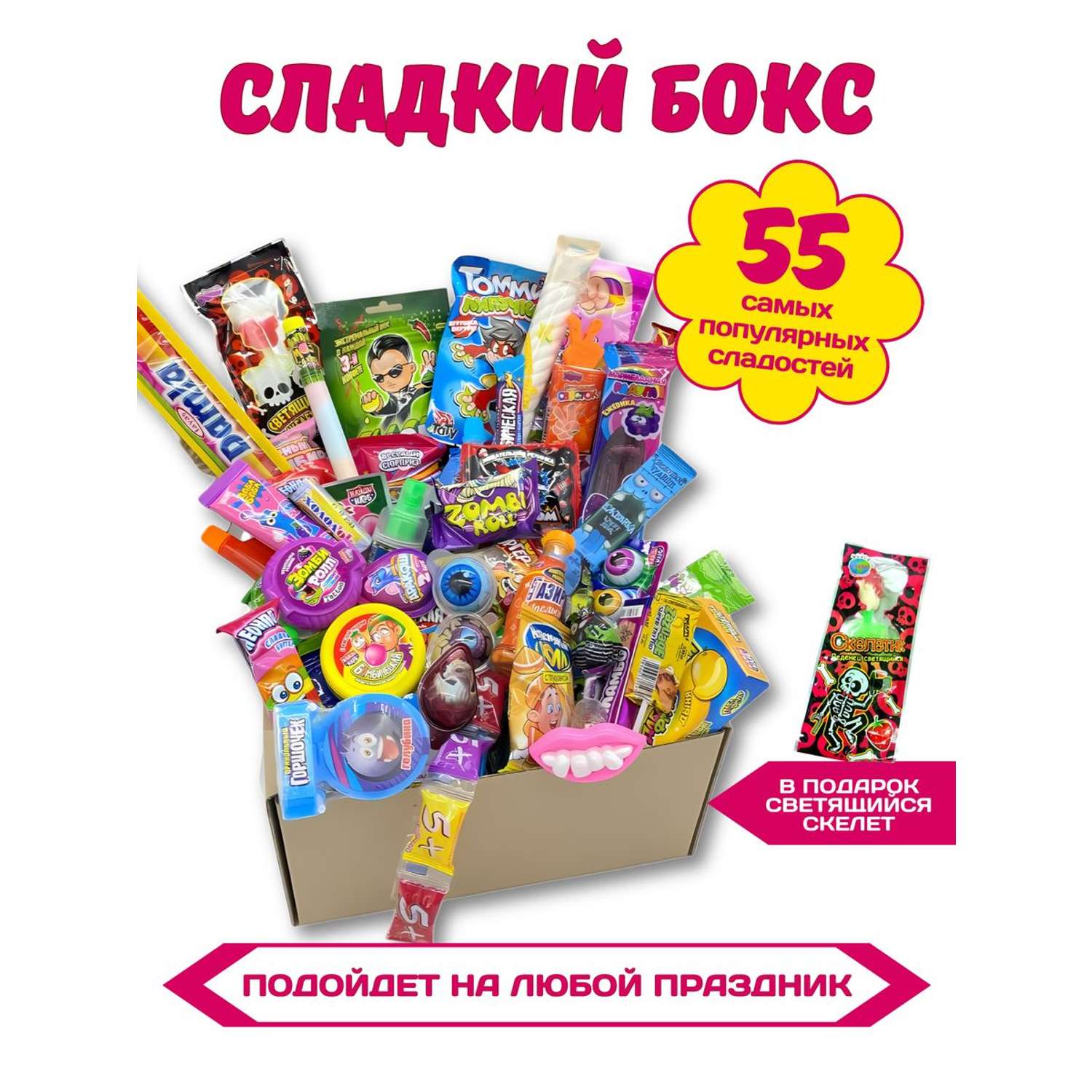 Сладкий набор VKUSNODAY подарочный 55 конфет - фото 1