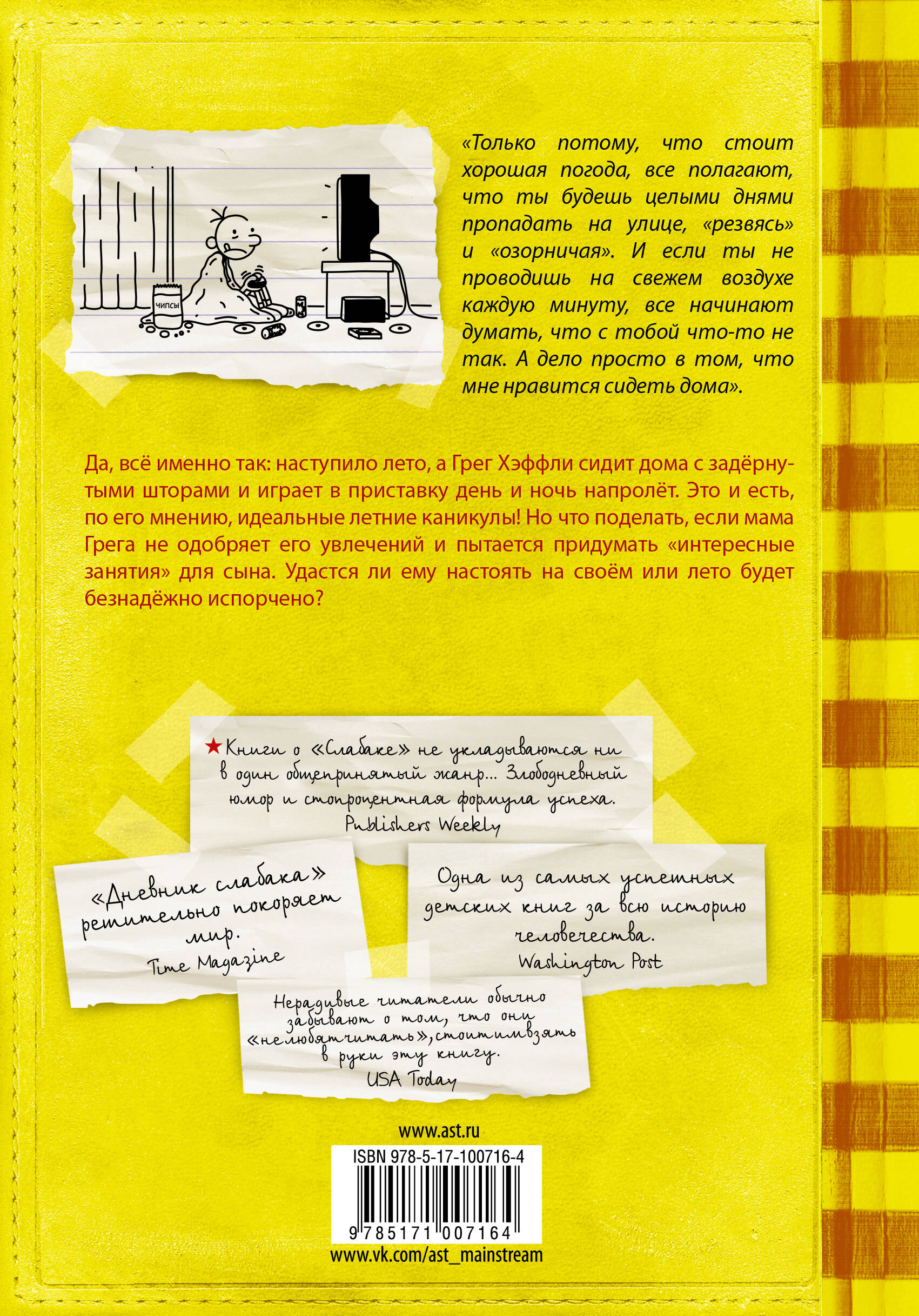 Книга АСТ Дневник слабака 4. Собачья жизнь купить по цене 581 ₽ в  интернет-магазине Детский мир