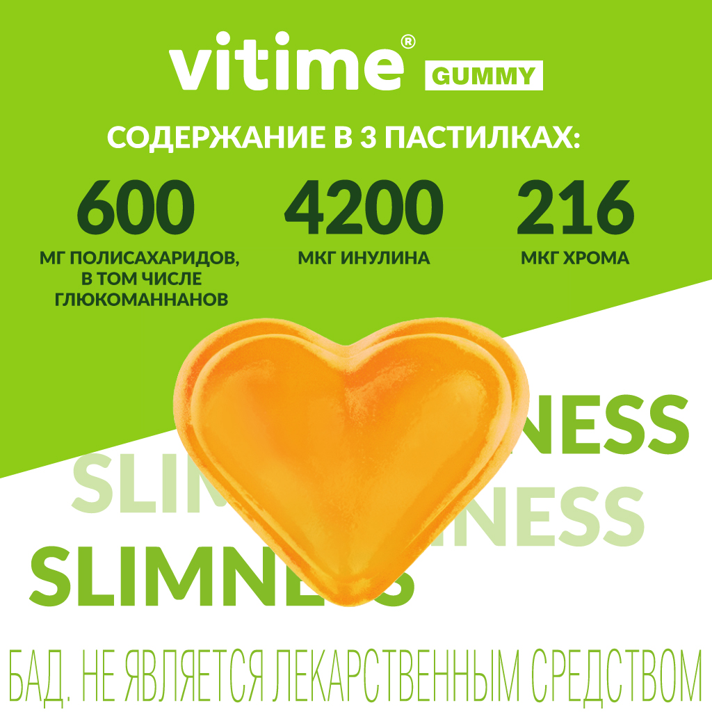 Мармеладные пастилки Slimness Vitime №15 в zip-пакете - фото 2