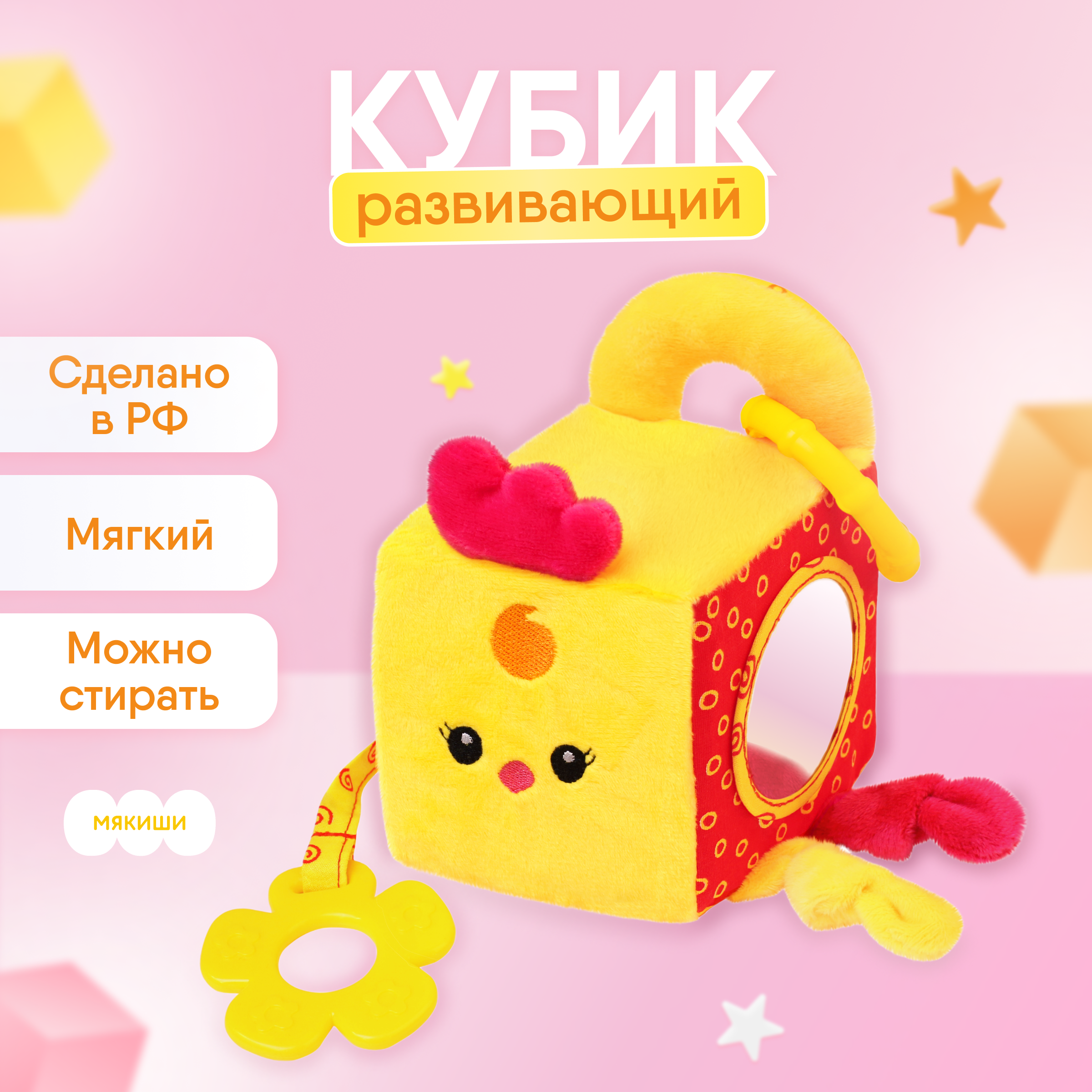 Игрушка развивающая Мякиши кубик мягкий цыплёнок Бро - фото 1