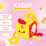 Игрушка развивающая Мякиши кубик мягкий цыплёнок Бро