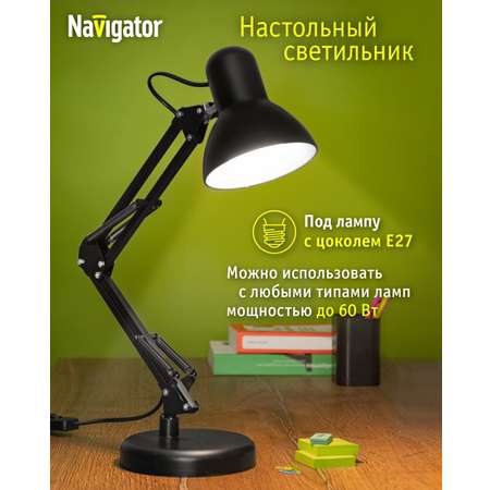 Лампа настольная navigator черная под лампу с цоколем Е27