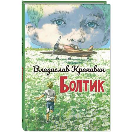 Книга ЭНАС-книга Болтик