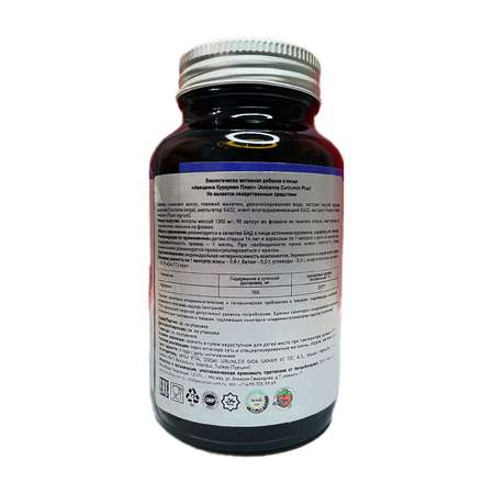 Биологически активная добавка Avicenna Curcumin plus 90капсул