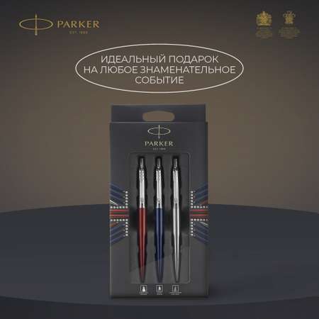 Набор PARKER Jotter London Trio шариковая ручка гелевая ручка механический карандаш