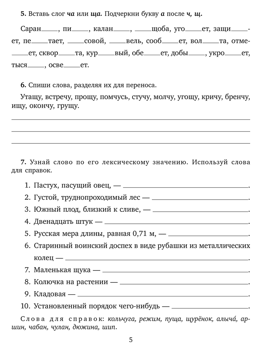 Книга ИД Литера Задания и упражнения на самые трудные темы русского языка. 1-4 классы - фото 4