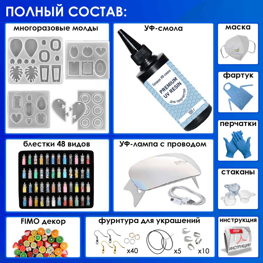 Набор для творчества Арт Смола для создания украшений из эпоксидной УФ смолы - фото 2