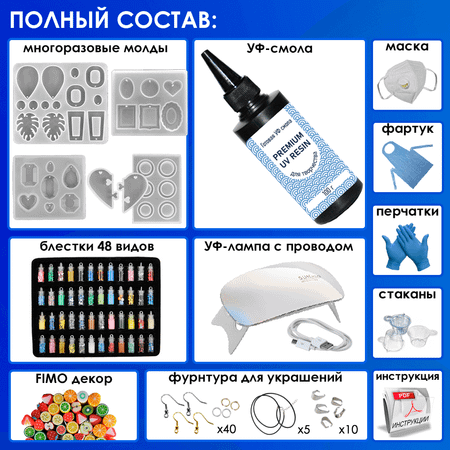 Набор для творчества Арт Смола для создания украшений из эпоксидной УФ смолы