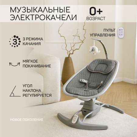 Электронные качели AmaroBaby SUPER SWING серый