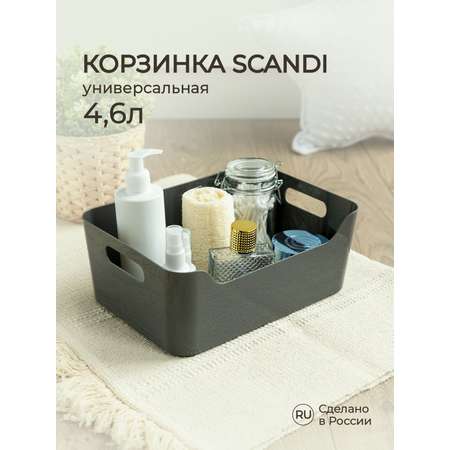 Корзинка универсальная Econova SCANDI 27х19х10.5 см 4.6 л серая