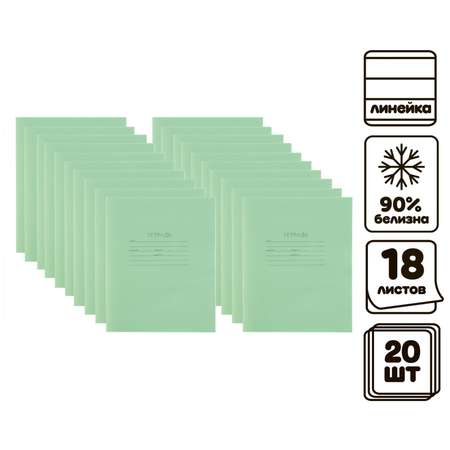Комплект тетрадей Calligrata из 20 штук 18 листов в линию Зелёная обложка