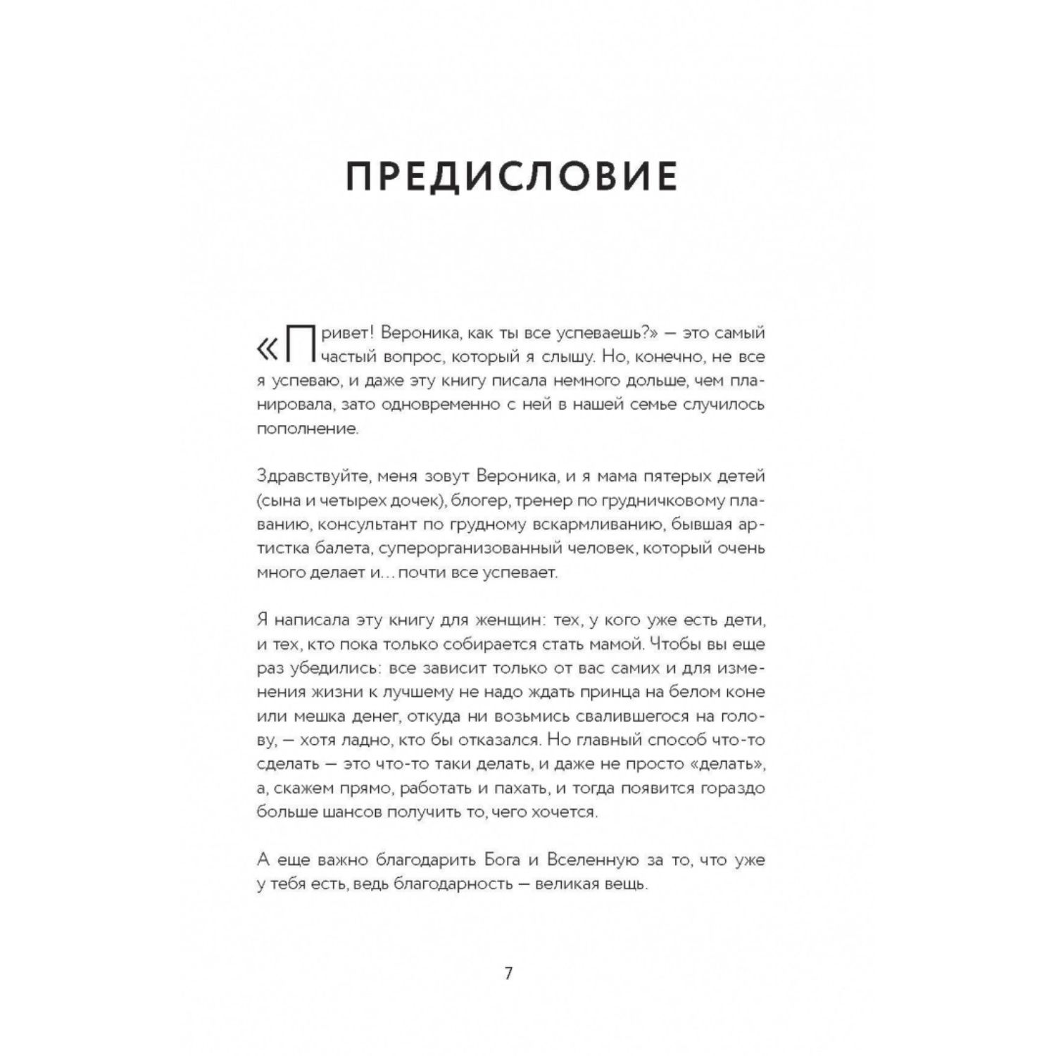 Книга Комсомольская правда Мама - суперагент - фото 2