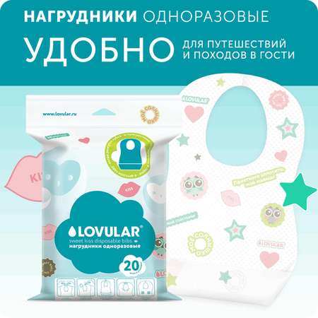 Нагрудники одноразовые LOVULAR SWEET KISS 20 шт