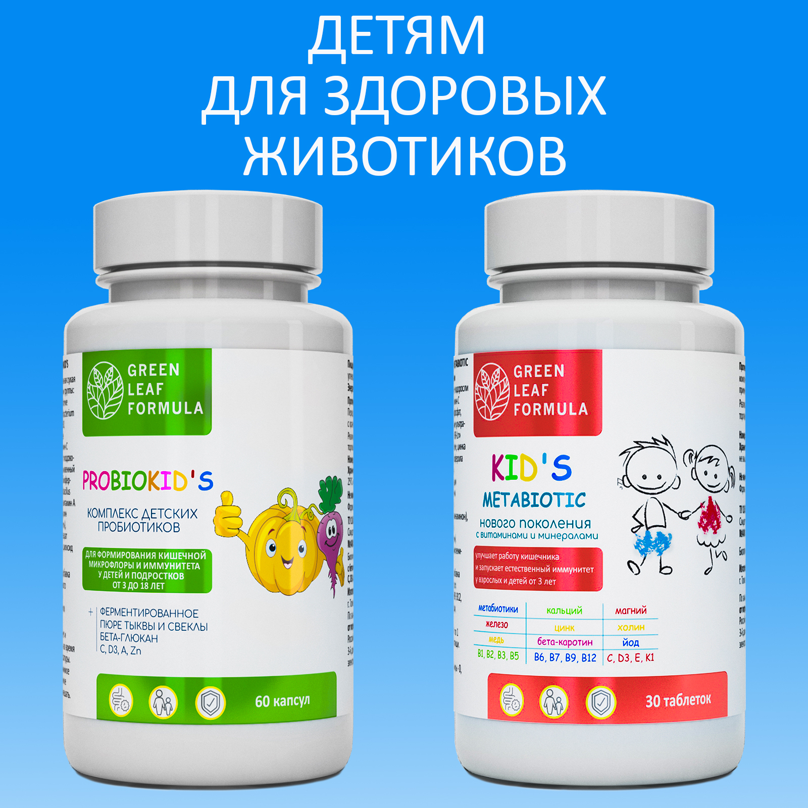 Детский метабиотик и пробиотик Green Leaf Formula для кишечника для  иммунитета витамины для детей от 3 лет купить по цене 1439 ₽ в  интернет-магазине Детский мир