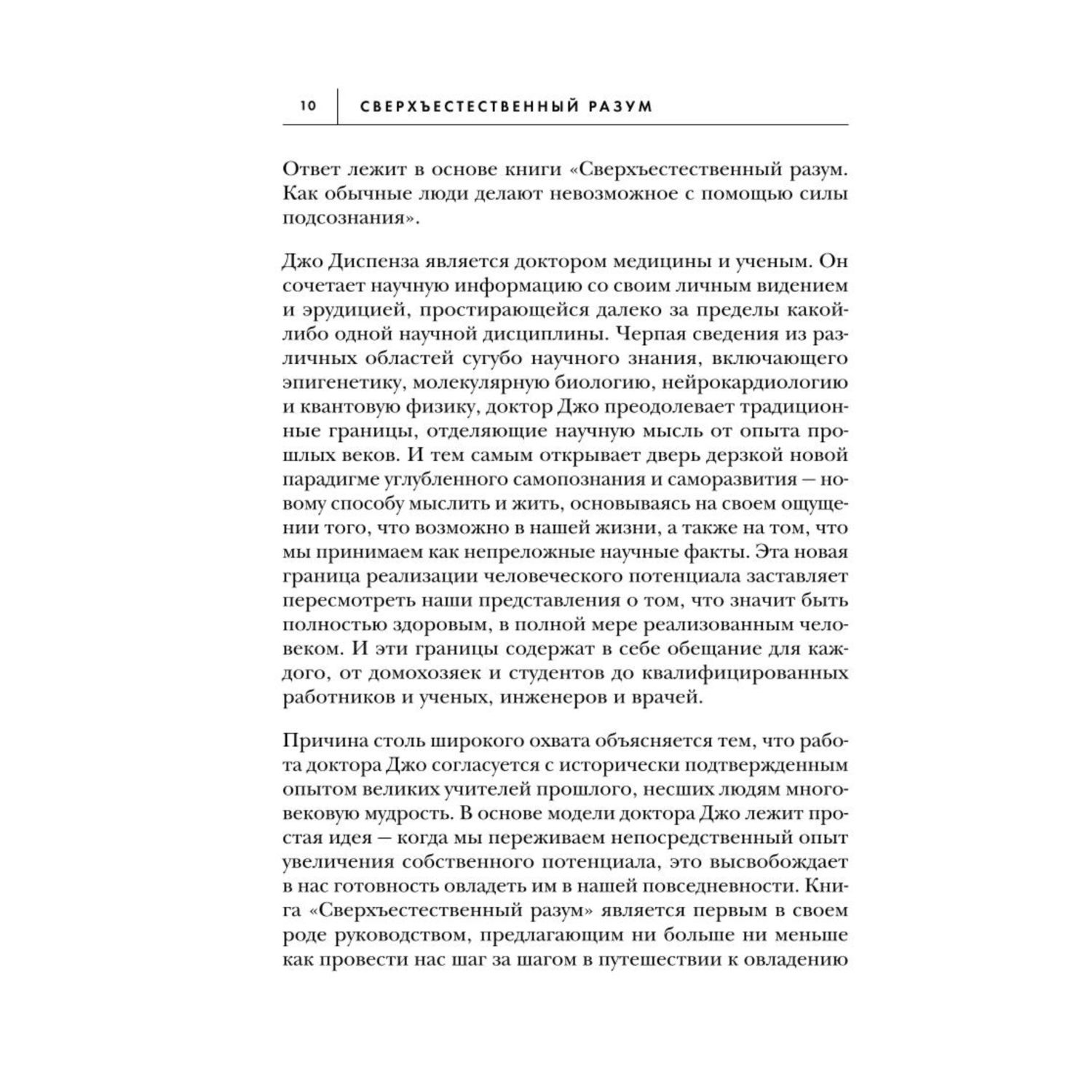 Книга БОМБОРА Сверхъестественный разум Как обычные люди делают невозможное с помощью силы подсознания - фото 6