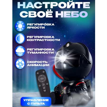 Ночник-проектор Космонавт BalaToys Звездное небо