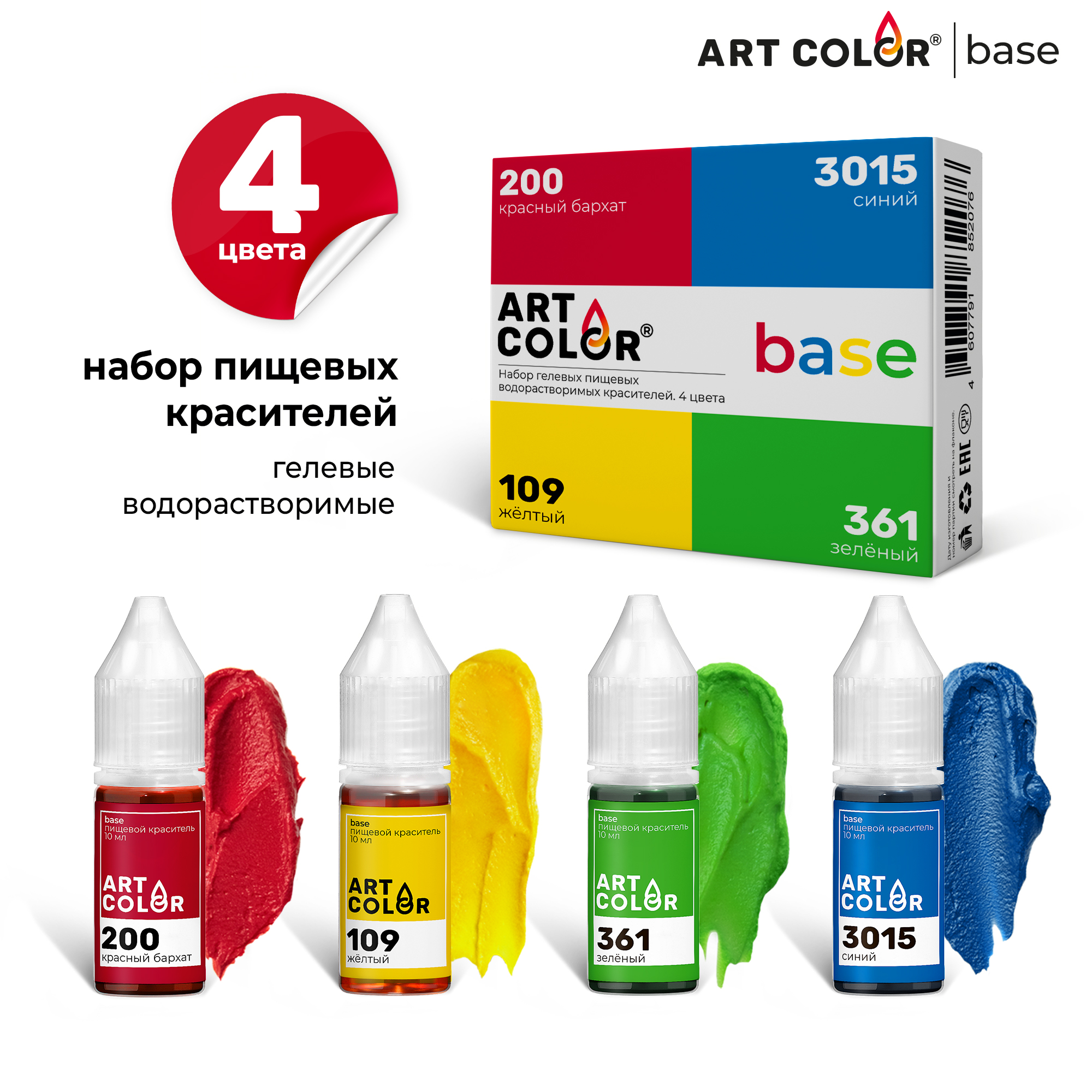 Пищевые красители Art Color Base 4 шт. - фото 1