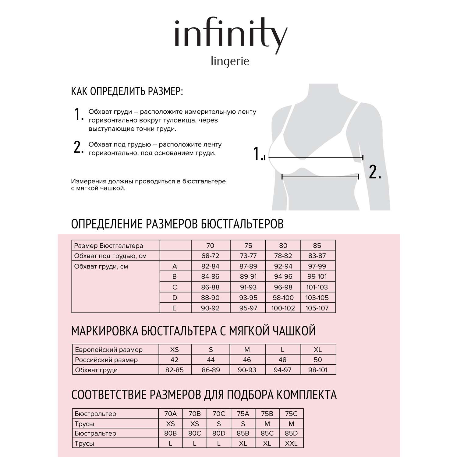 Бюстгальтер Infinity Lingerie цвет белый страна производства Китай  31204110825_0043010 купить по цене 1259 ₽ в интернет-магазине Детский мир