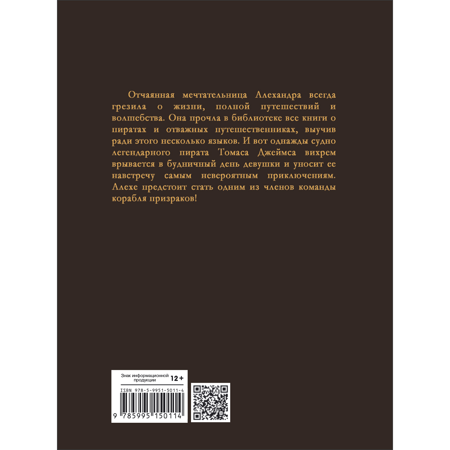 Книга Корабль призраков - фото 6