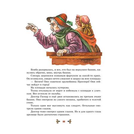 Книга Три Толстяка иллюстрации С Мироновой