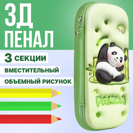 Пенал школьный CANBI с 3д эффектом