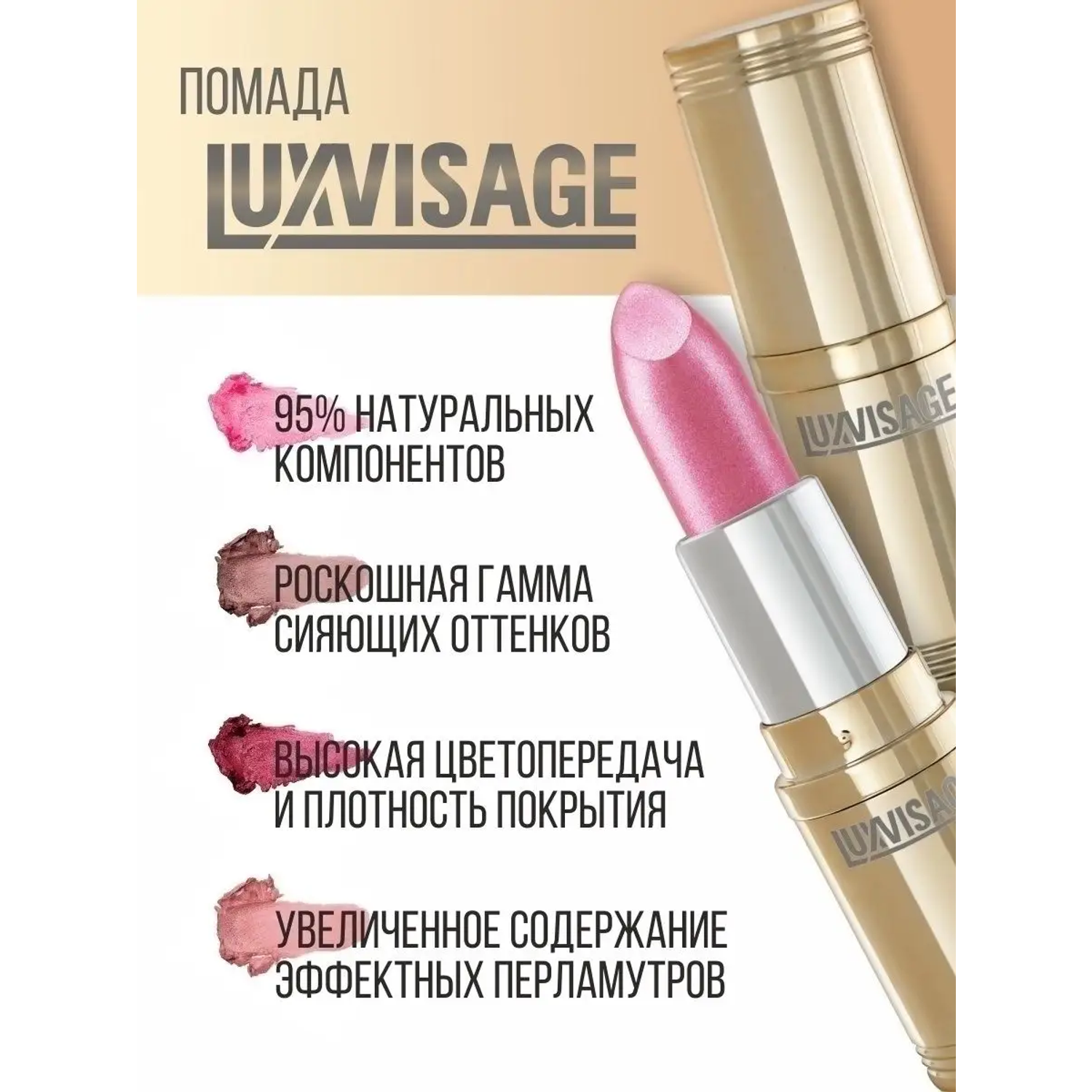 Помада для губ Luxvisage Перламутровая Тон 3 холодный розовый 4 г - фото 8