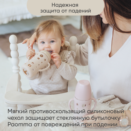 Защитный чехол Paomma для стеклянной бутылочки для кормления