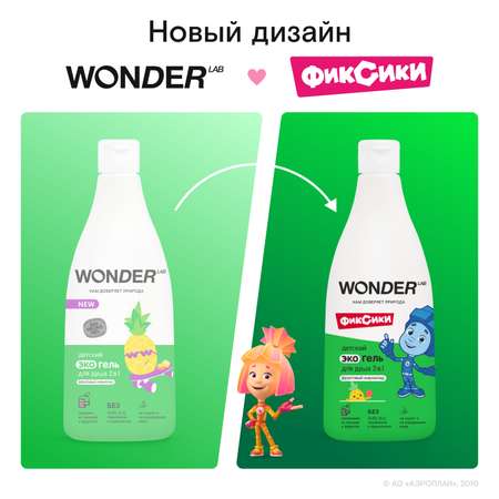 Детский гель для душа WONDER Lab набор 2 шт