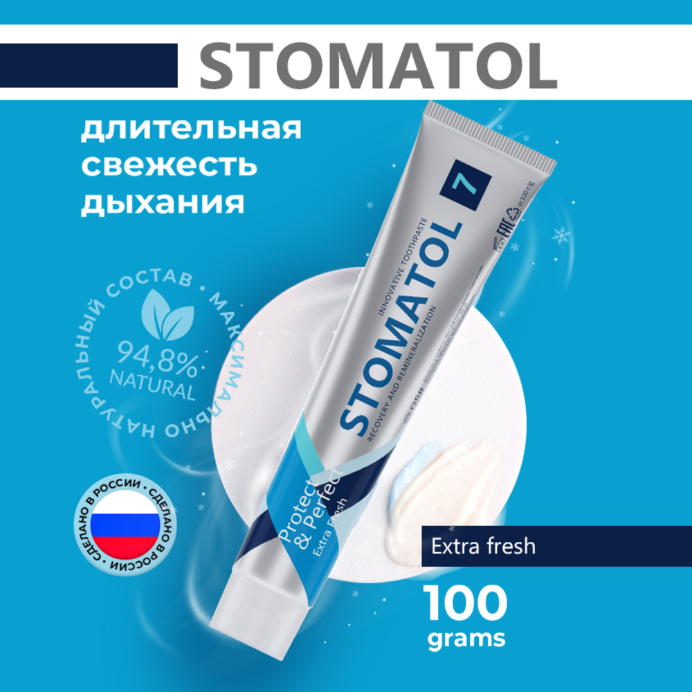 Зубная паста STOMATOL Extra Fresh от неприятного запаха 100г - фото 1