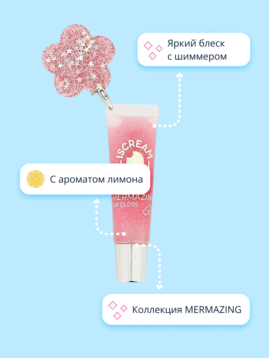 Блеск для губ ISCREAM Mermazing тон 01 shine on - фото 2