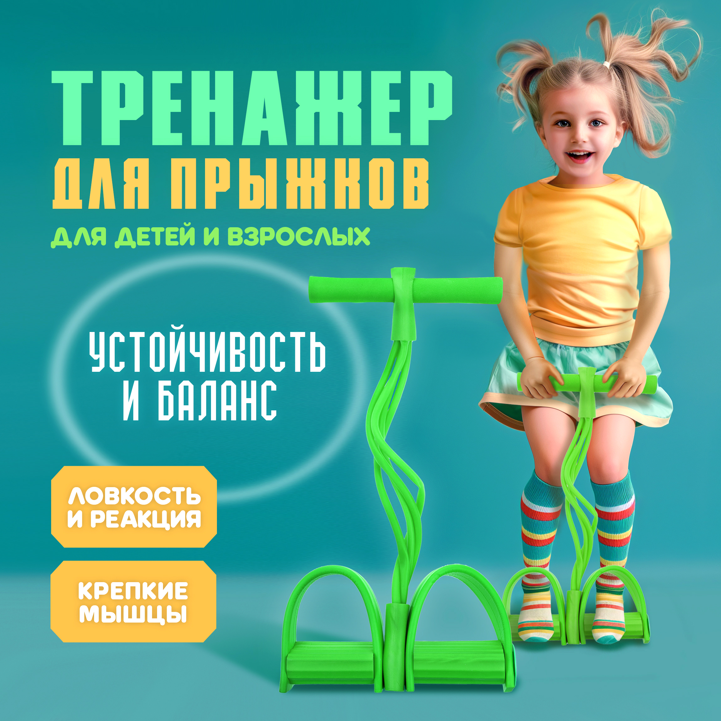 Игрушка 1TOY Тренажер для прыжков зеленый - фото 1