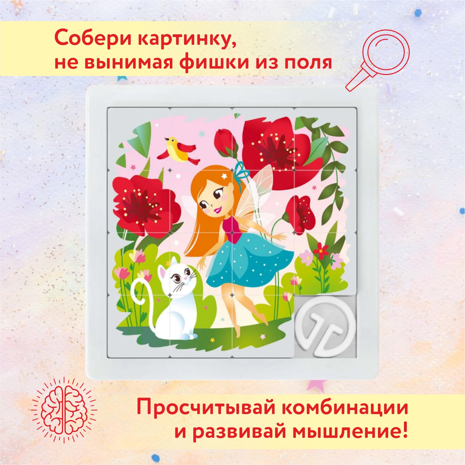 Игра настольная Attivio Пятнашки Fairy puzzle DMNP-006 купить по цене 199 ₽  в интернет-магазине Детский мир