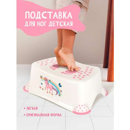 Подставка для ног elfplast детская бело-розовая