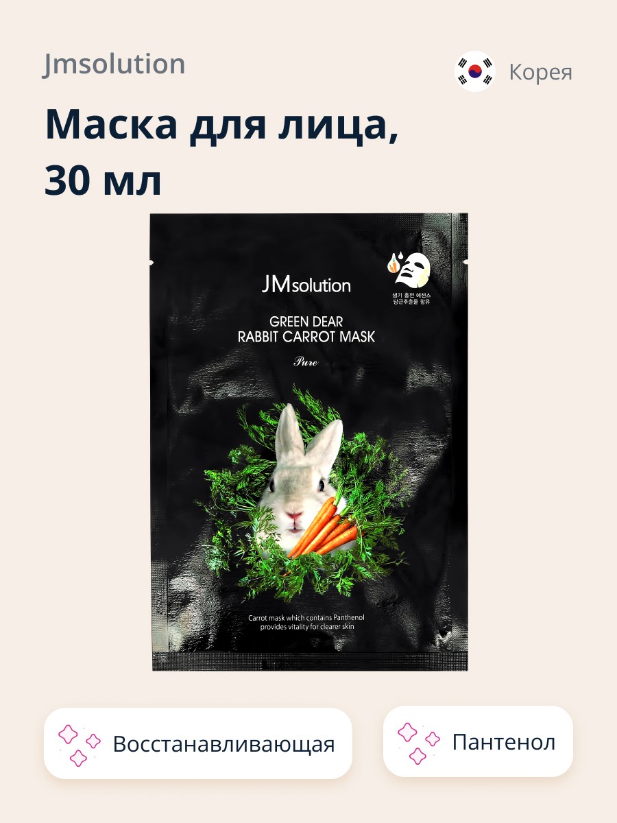 Маска тканевая JMsolution Pure с экстрактом моркови и пантенолом восстанавливающая 30 мл - фото 1