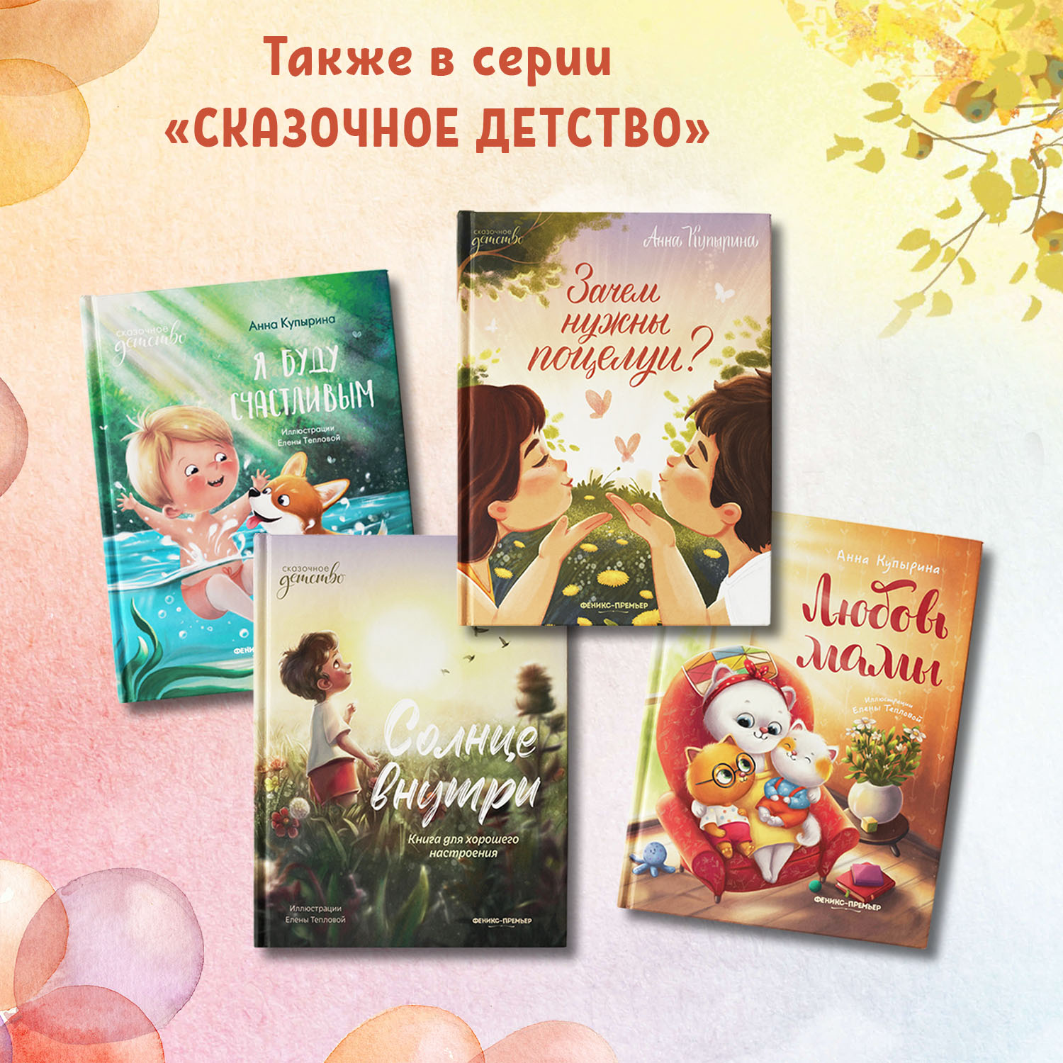 Книга Феникс Премьер Куда уходит детство? Сказки для высокочувствительных детей - фото 7