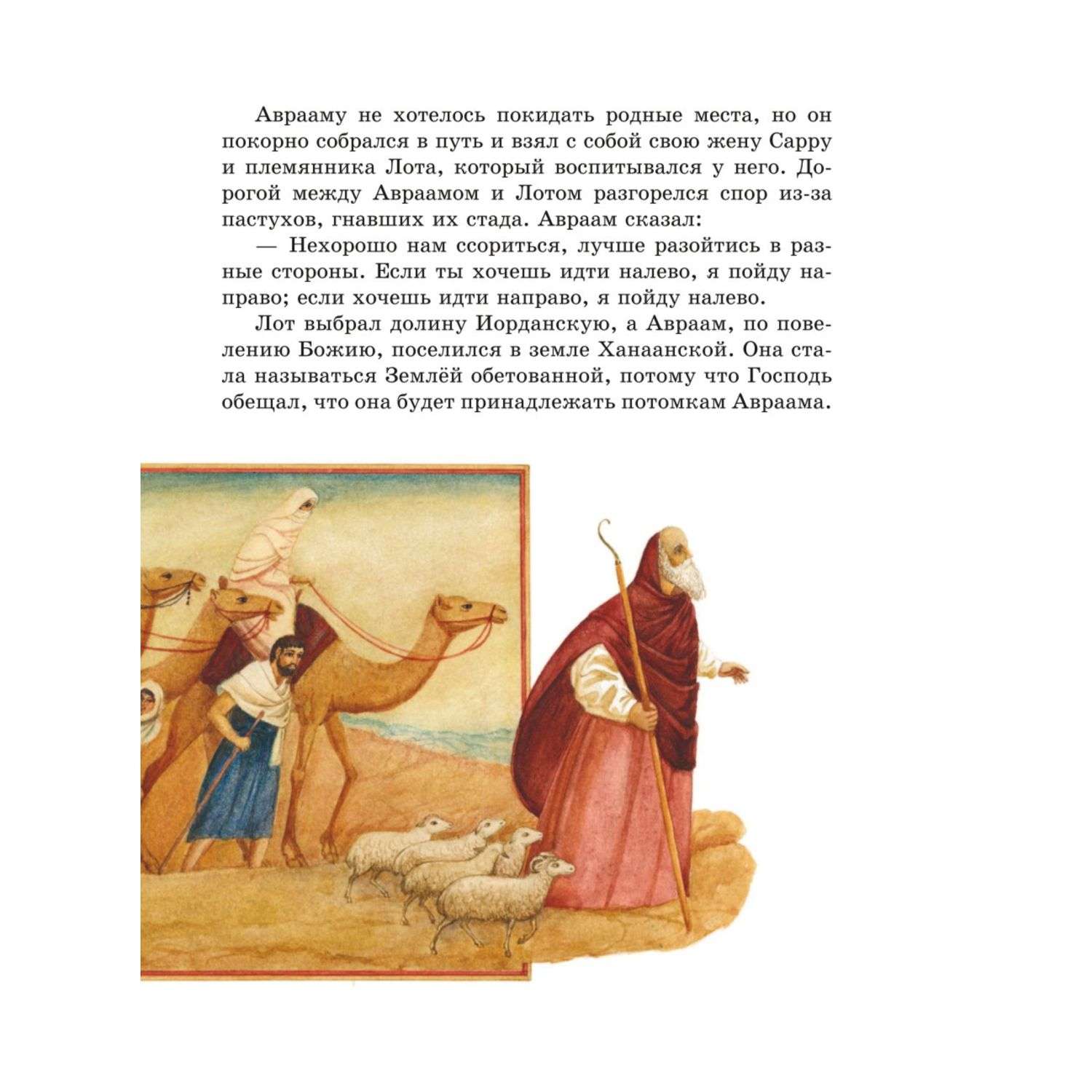 Книга Эксмо Библия для детей Ветхий и Новый Завет - фото 8