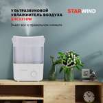 Увлажнитель воздуха StarWind SHC5310W