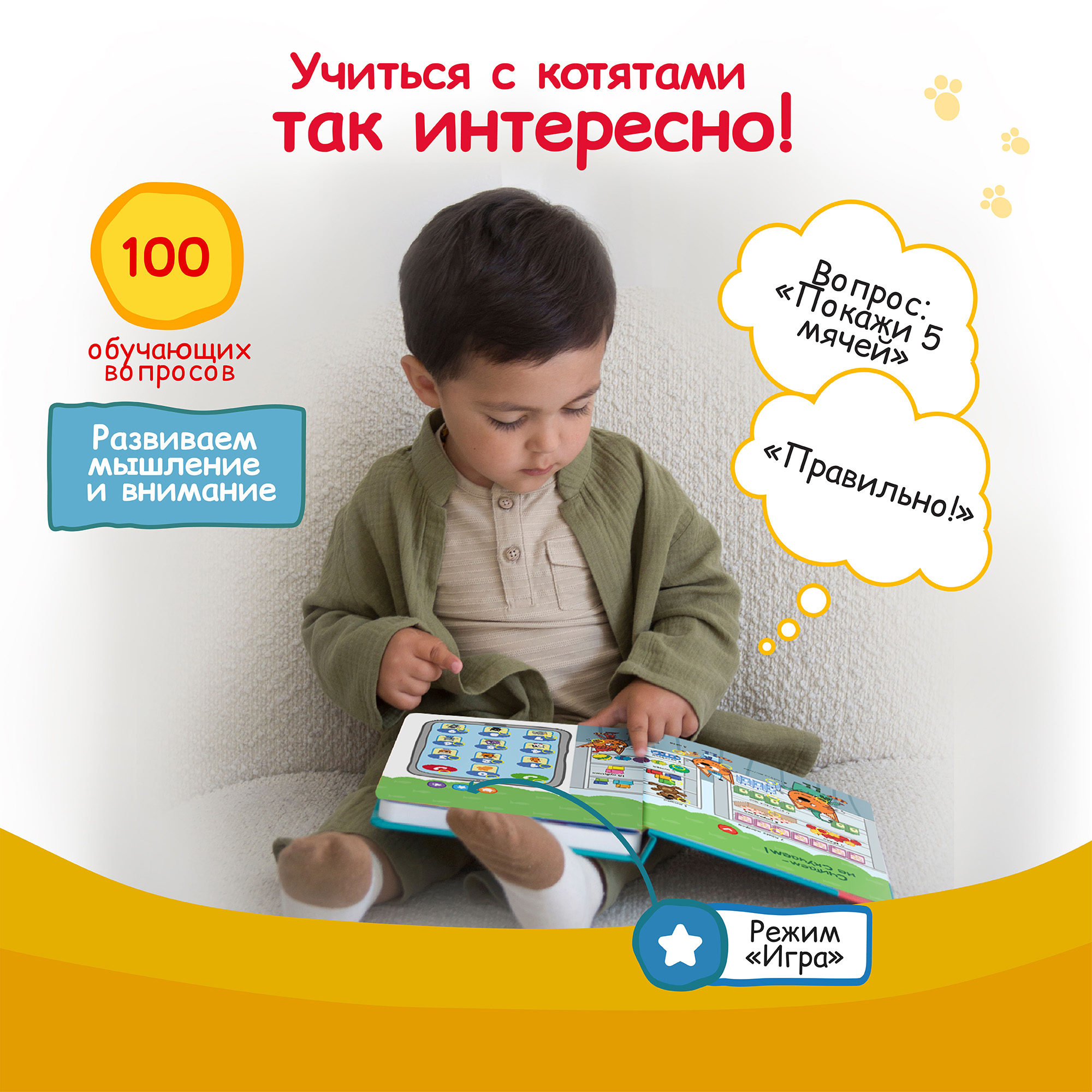 Книга BertToys электронная говорящая интерактивная НажималкаТри кота - фото 5